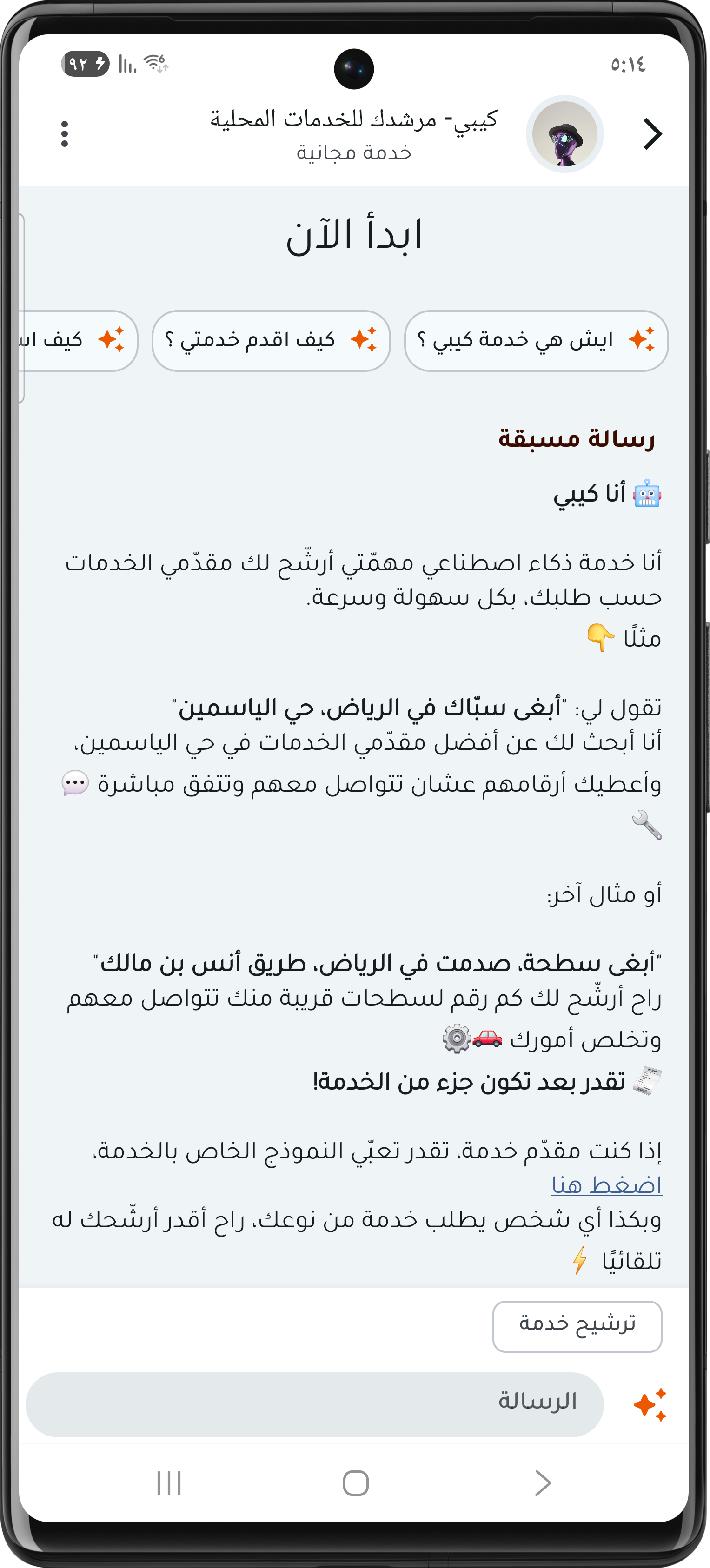 Aref Plus — Direct access to service providers